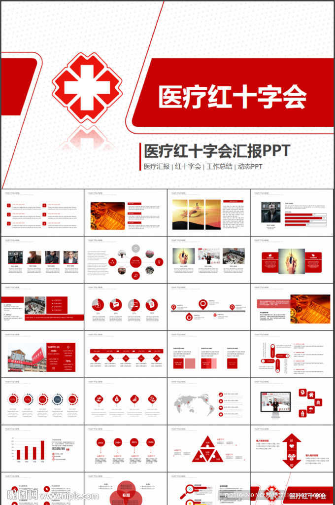紅十字會總會志愿者活動PPT