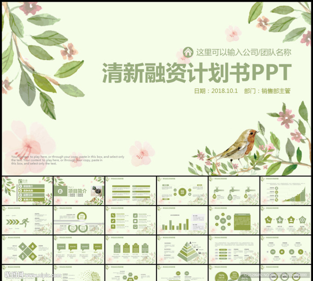 清新創業融資計劃書PPT