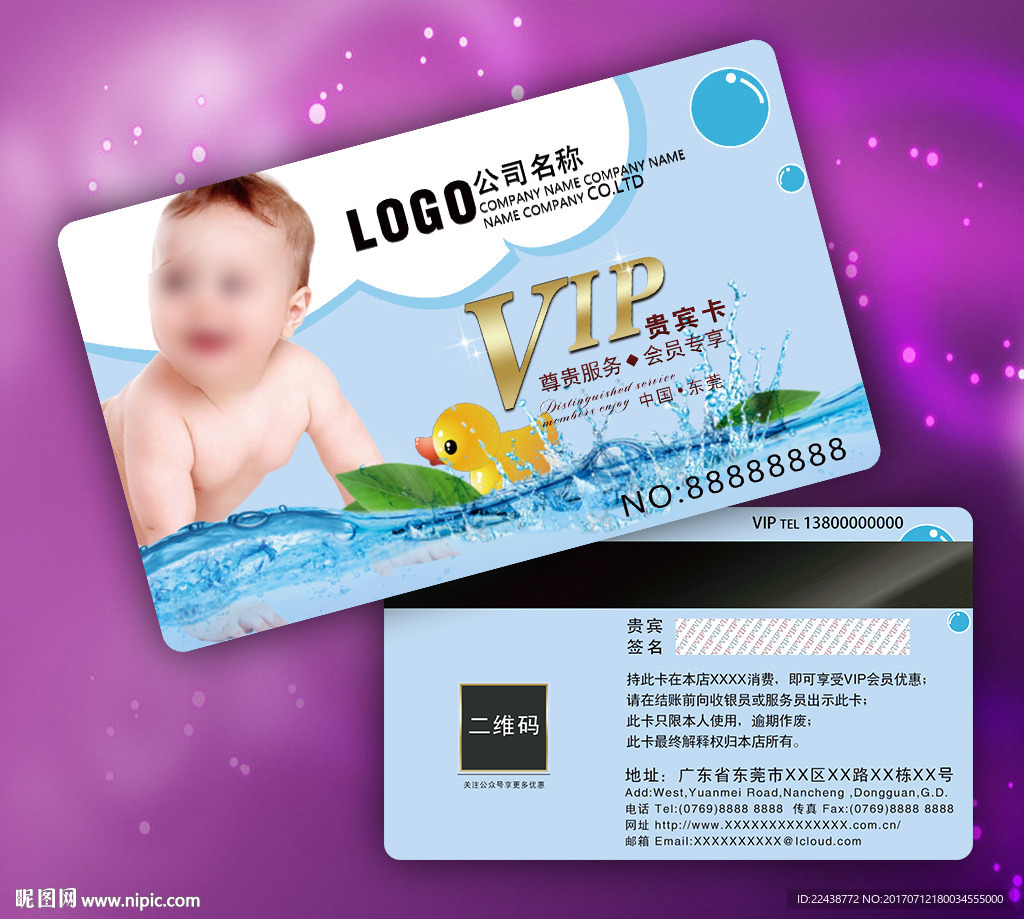 婴儿用品VIP卡