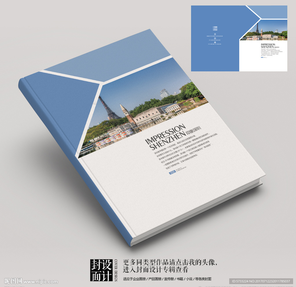 印象深圳世界之窗宣传册封面
