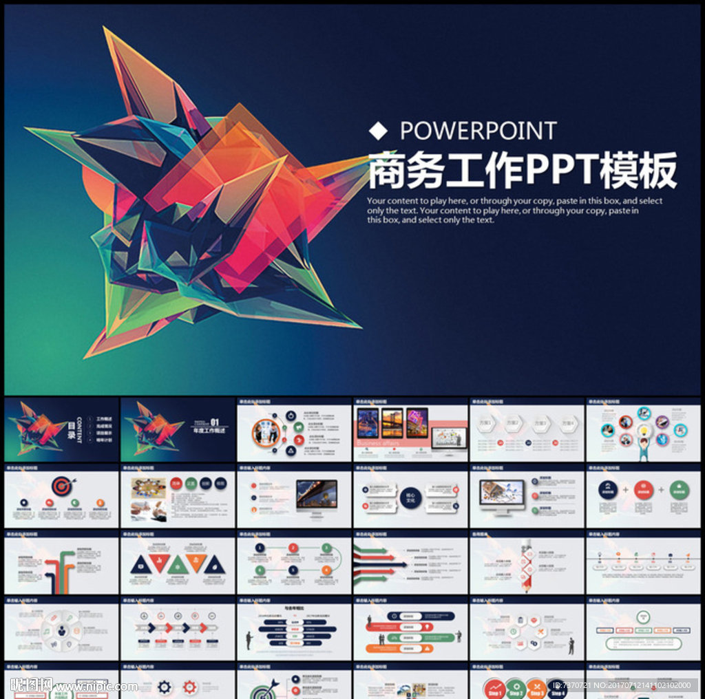 炫酷商務(wù)工作PPT模板