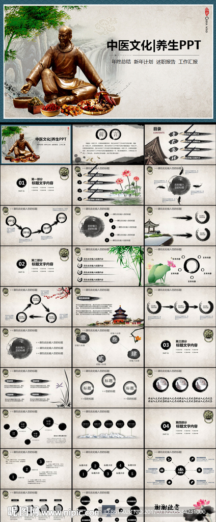 中醫(yī)ppt