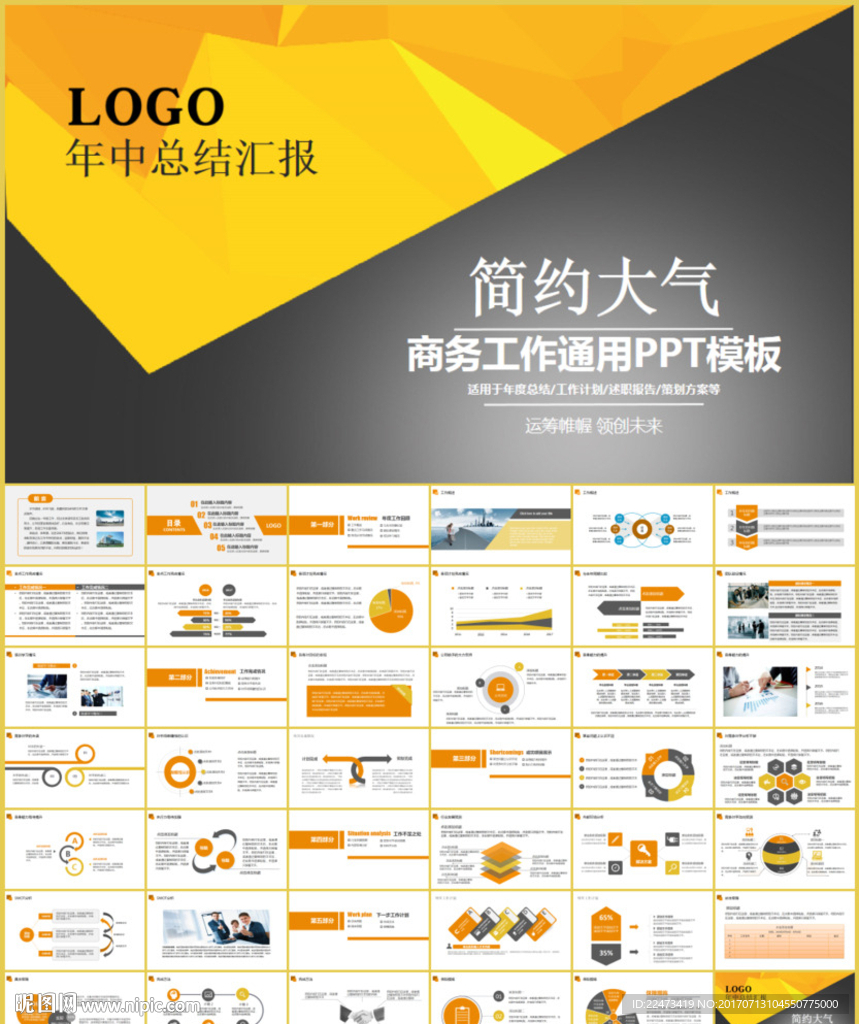 年中工作總結匯報ppt