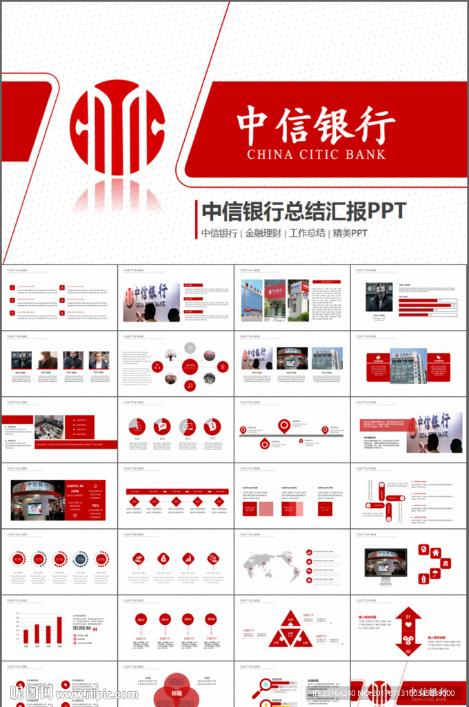 中信銀行工作總結計劃通用PPT