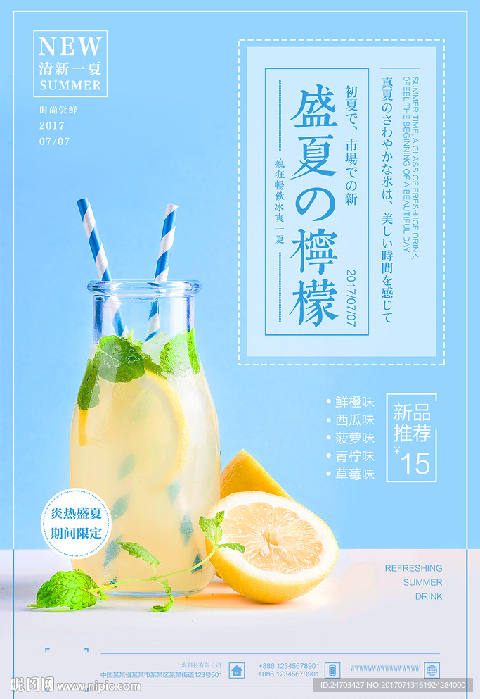 柠檬水冰爽一夏小清新果汁饮料