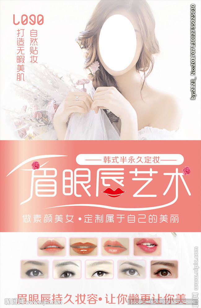 韓式半永久