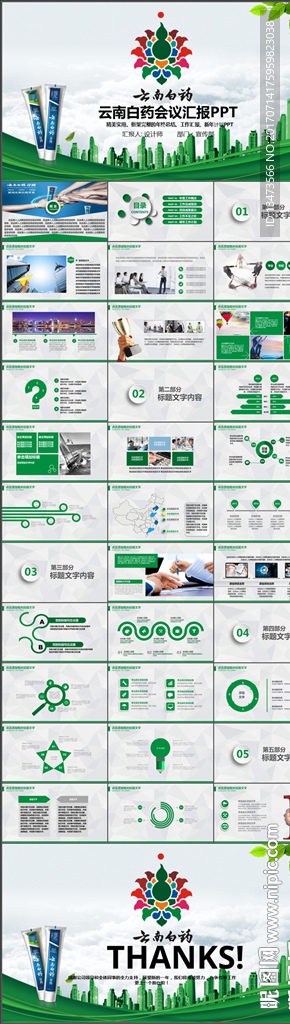 云南白药会议总结通用版PPT