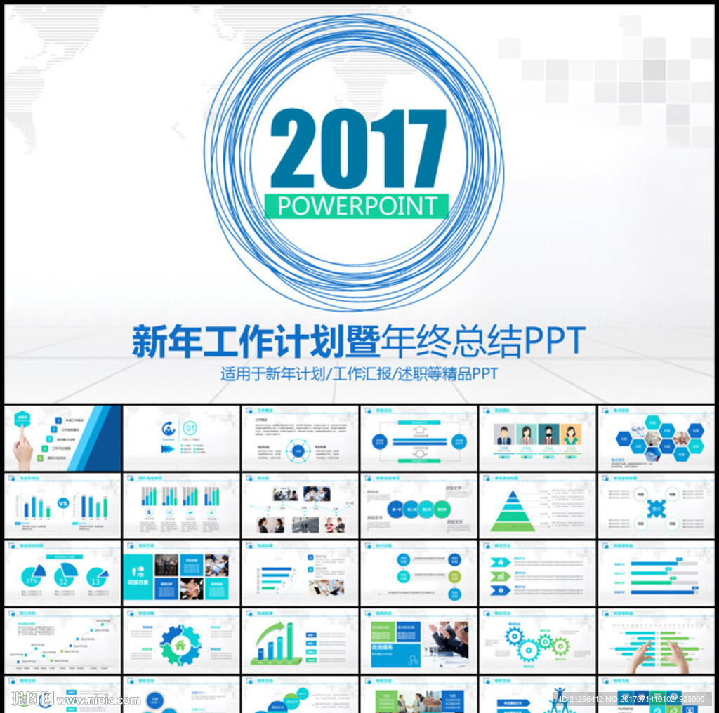 年中總結新年計劃PPT模板