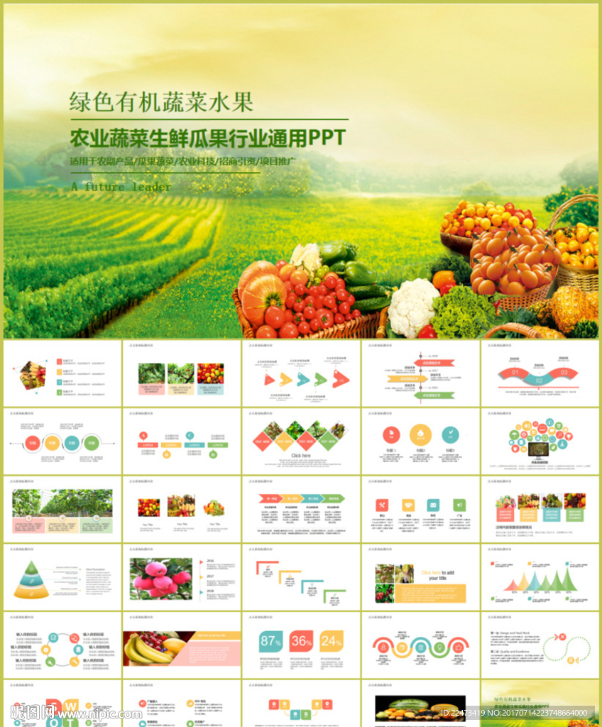 綠色生態農業水果蔬菜農產品