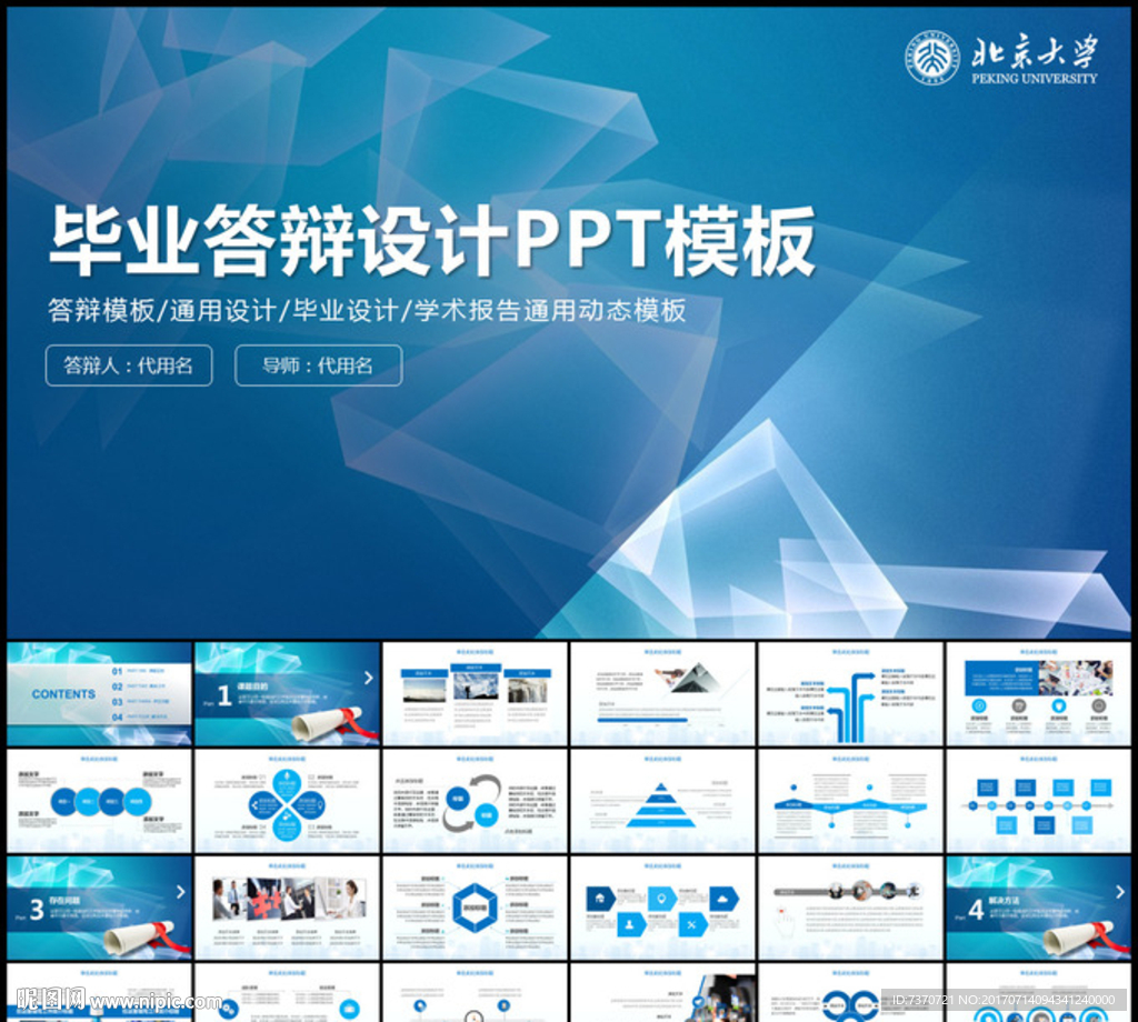 藍色畢業論文答辯PPT模板
