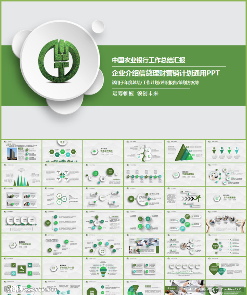 農行中國農業銀行PPT