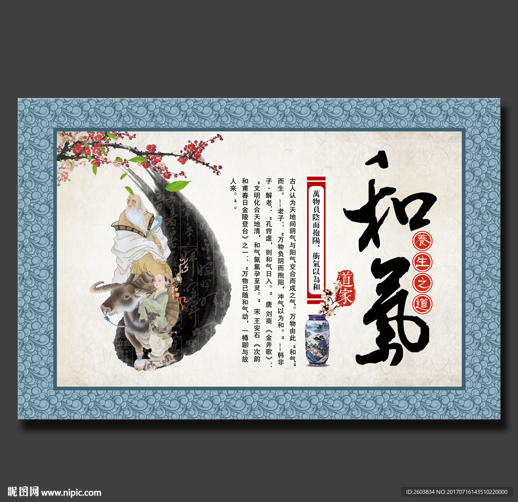 和氣修身養生文化展板