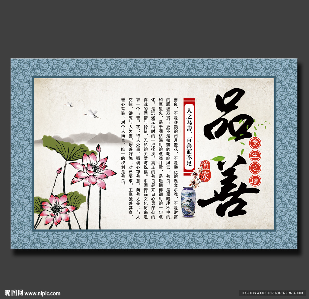 品善修身養生文化展板
