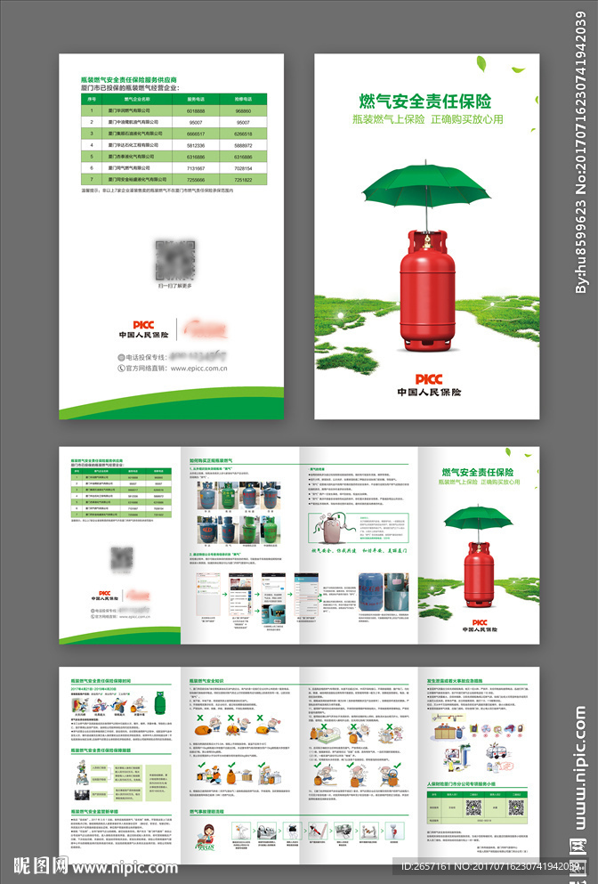 燃气安全保险四折页设计图__dm宣传单_广告设计_设计图库_昵图网nipic