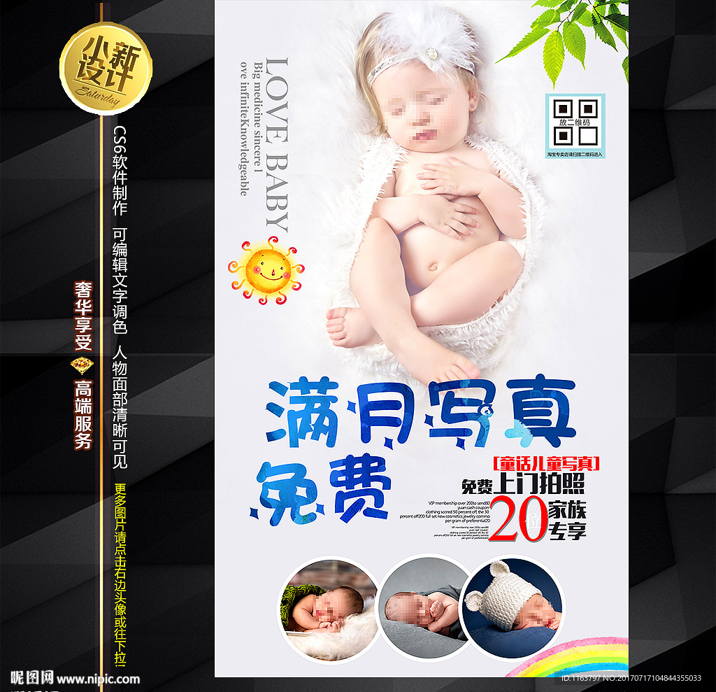 婴儿满月写真海报