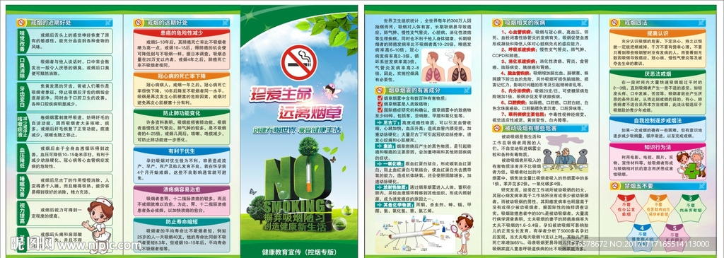 禁烟控烟戒烟宣传折页