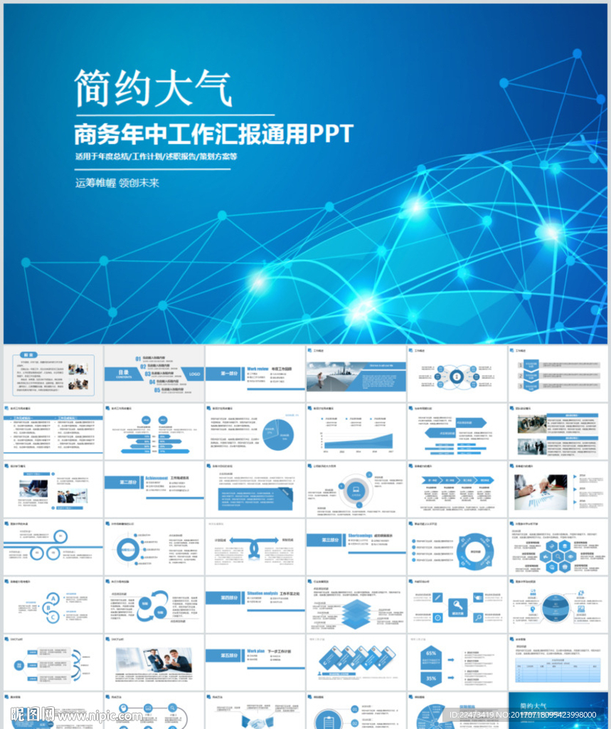 年中工作總結工作匯報PPT