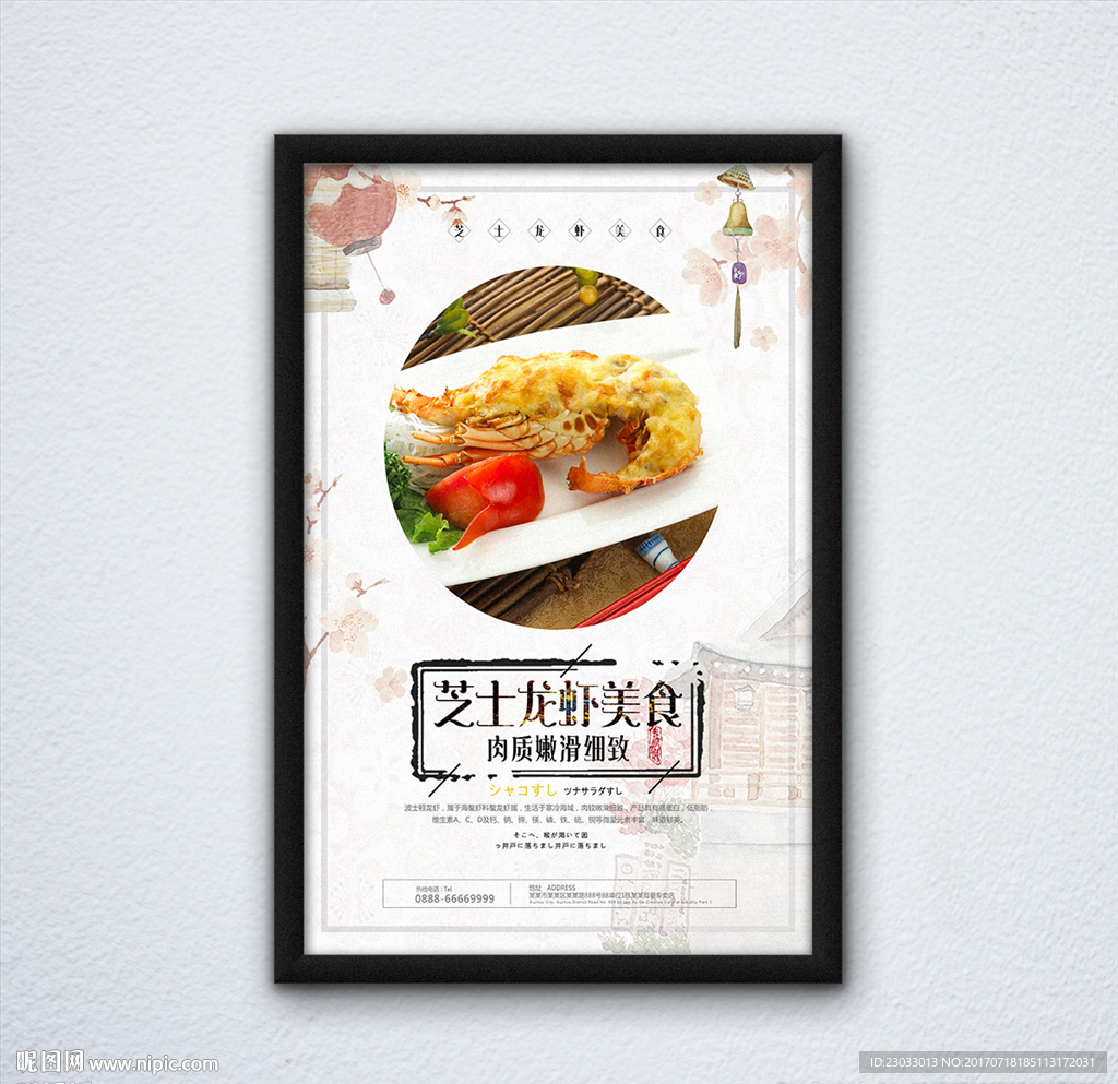 芝士龙虾美食海报