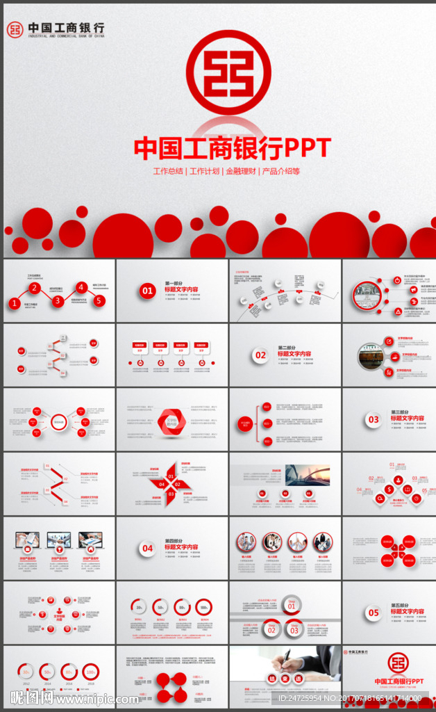 中國(guó)工商銀行工作總結(jié)匯PPT