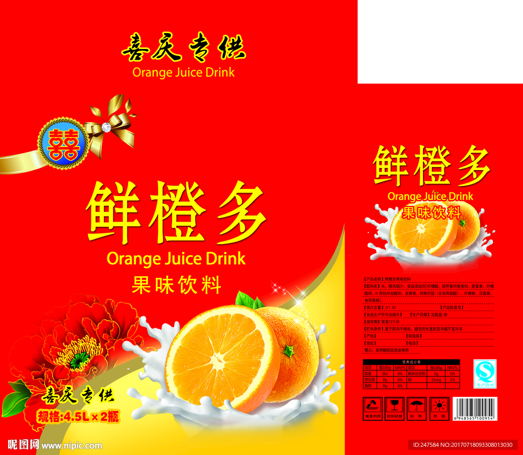 橙味饮料包装箱（平面图）