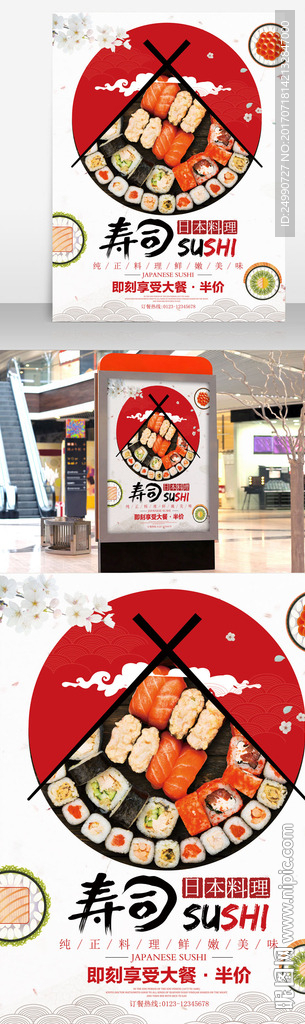 日本料理日式寿司海报广告