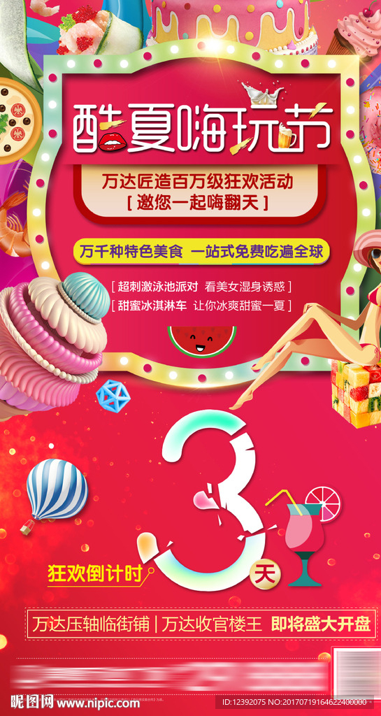吃喝玩樂購