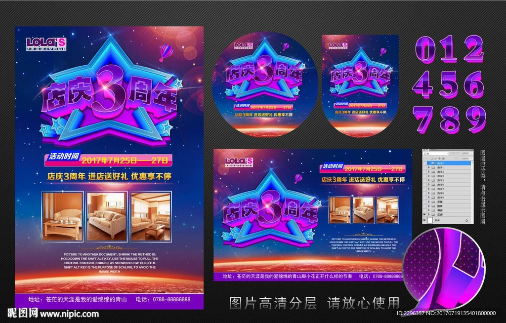 周年店慶