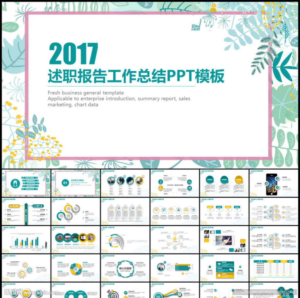 清新述職報(bào)告工作總結(jié)PPT
