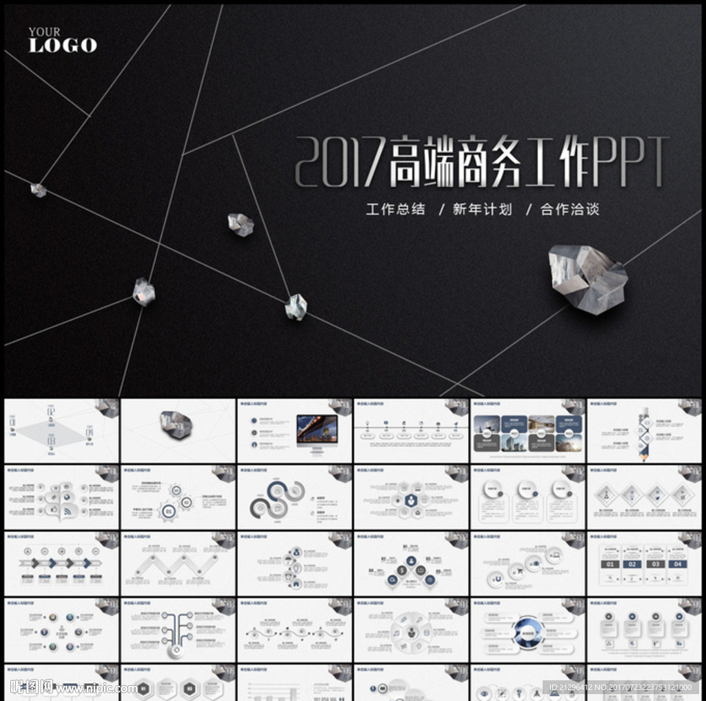 大氣高端商務(wù)工作PPT模板