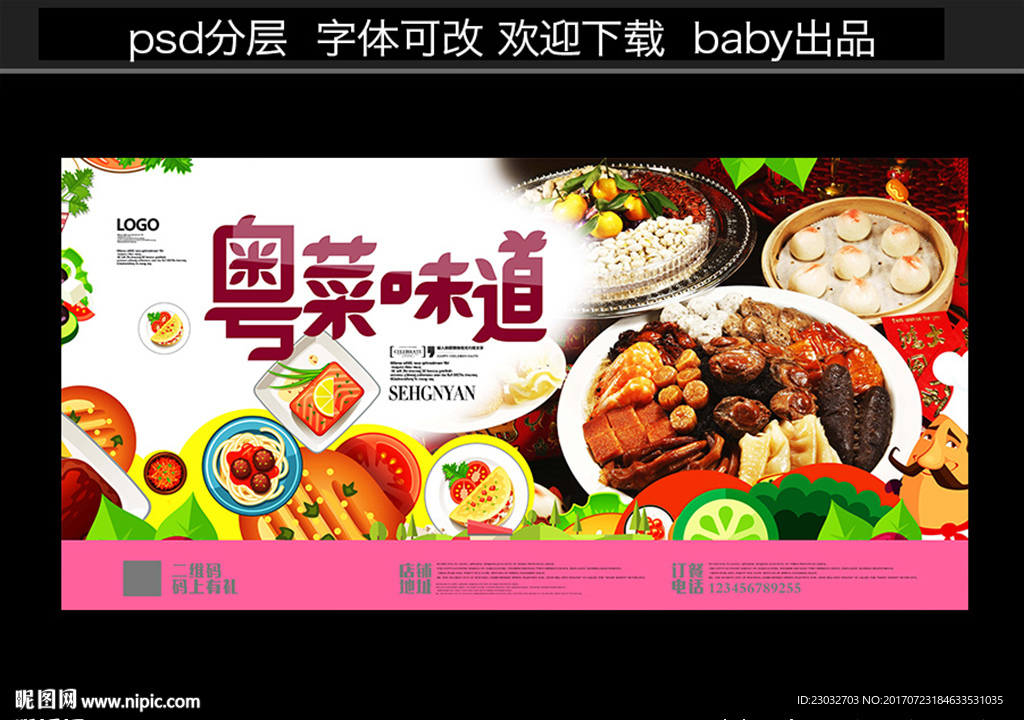 粤菜广告设计
