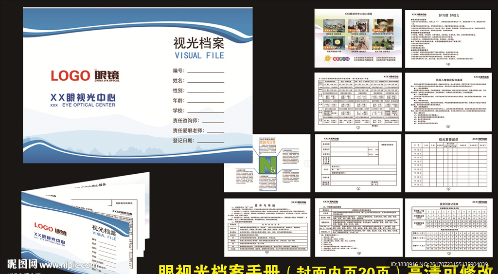 眼鏡店眼視光檔案