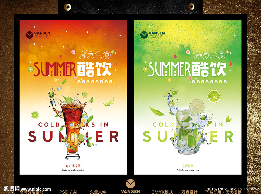 夏日酷饮橙汁可乐七喜青柠海报