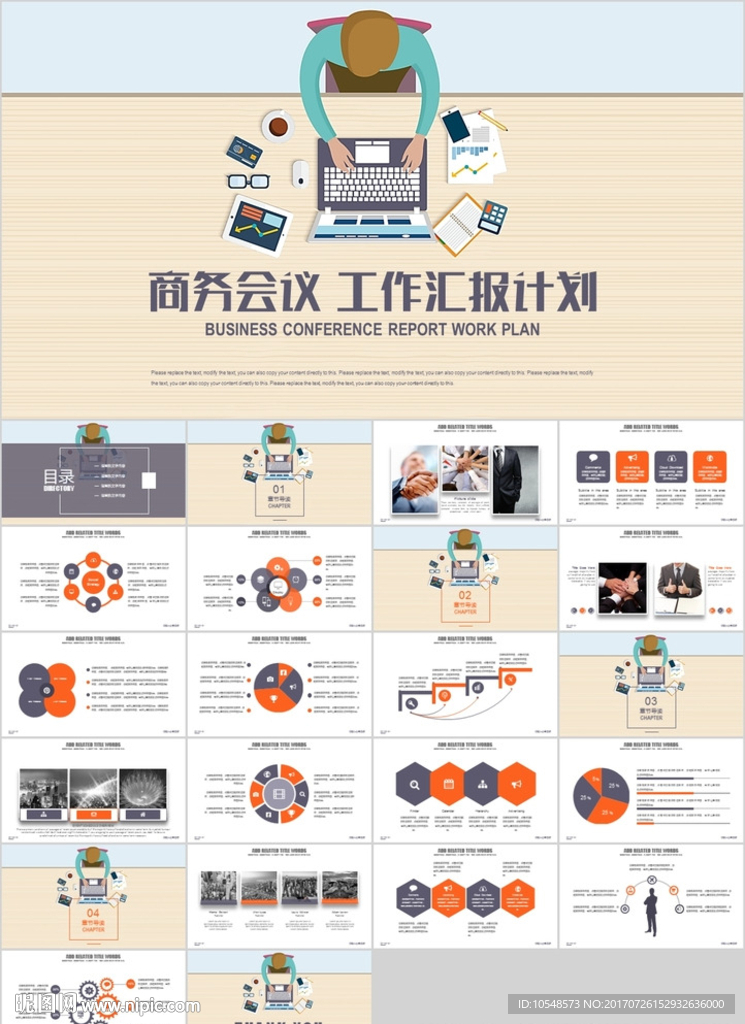 商務(wù)會(huì)議工作計(jì)劃工作匯報(bào)PPT