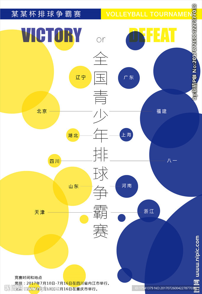 簡約撞色幾何圖球類圍棋比賽海報