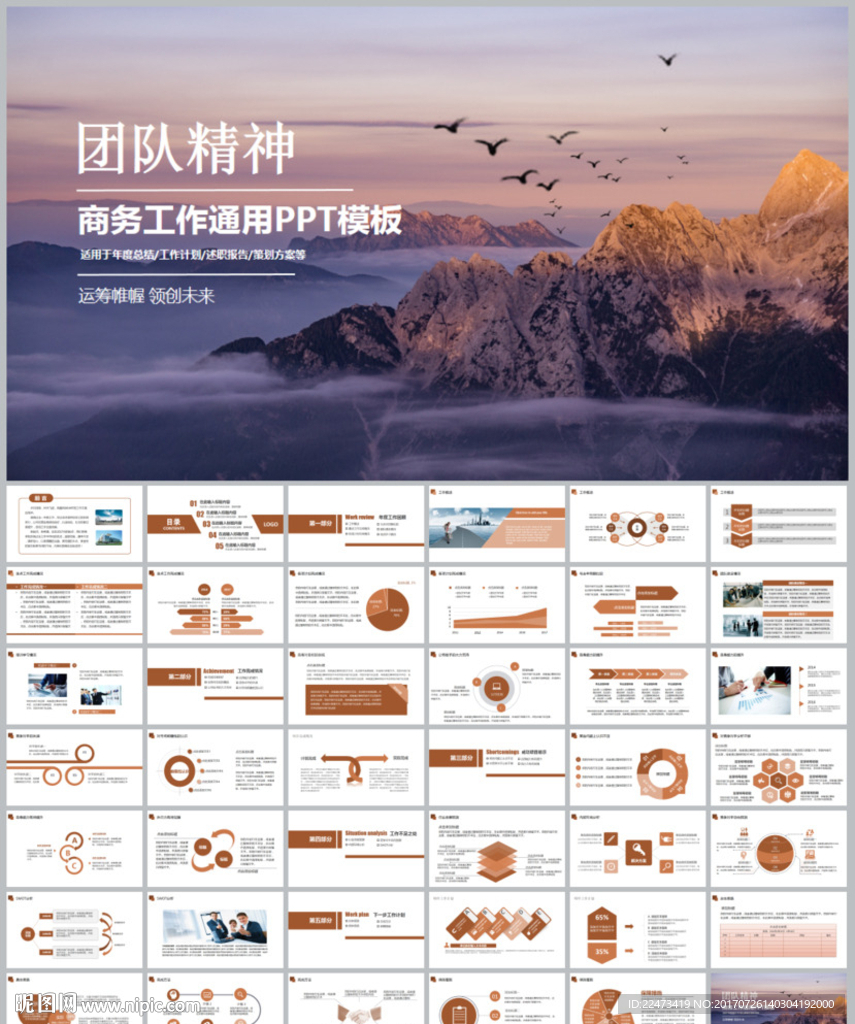 年中工作總結匯報ppt