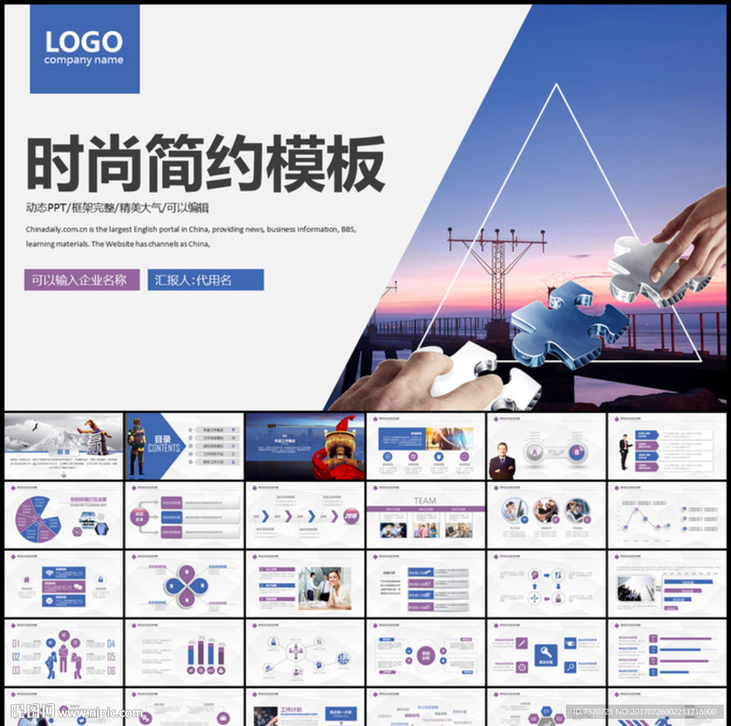 時尚簡約PPT模板