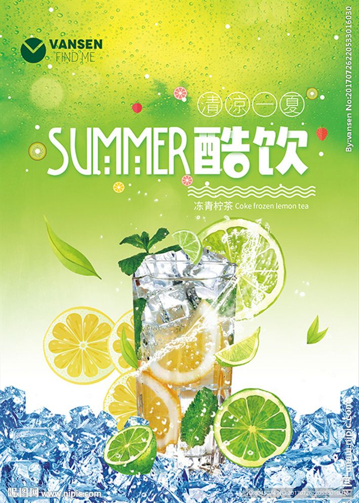 夏日酷饮橙汁柠檬七喜青柠海报