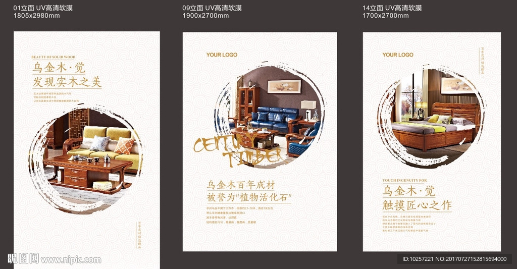 烏金木展廳廣告