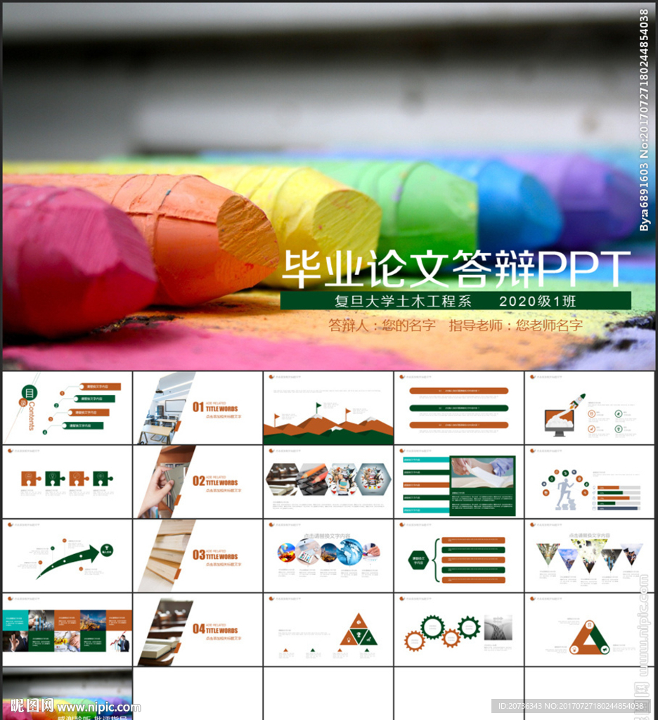 簡約實用畢業論文答辯PPT模板