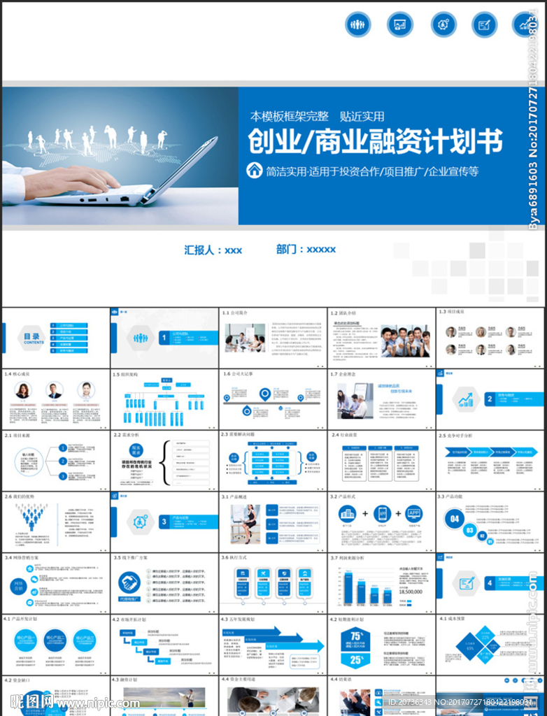 創業投資金融理財銀行保險PPT