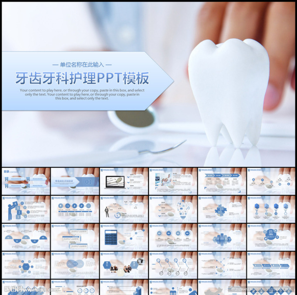 牙齒牙科護理PPT模板