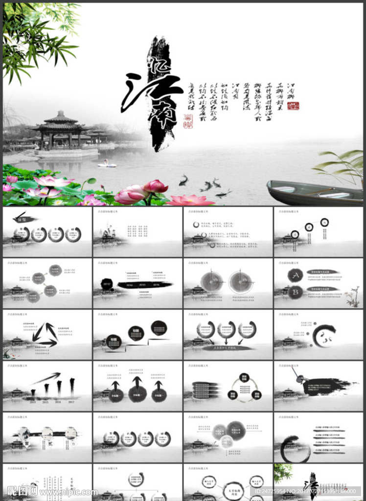 中國風(fēng)PPT模板