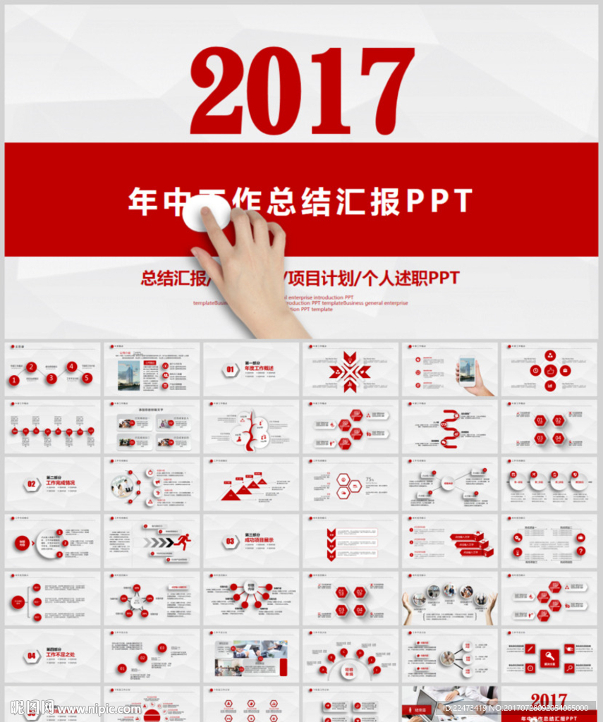 紅色大氣工作總結匯報ppt