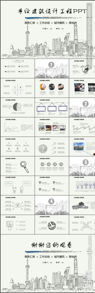 大气手绘建筑设计工作动态ppt