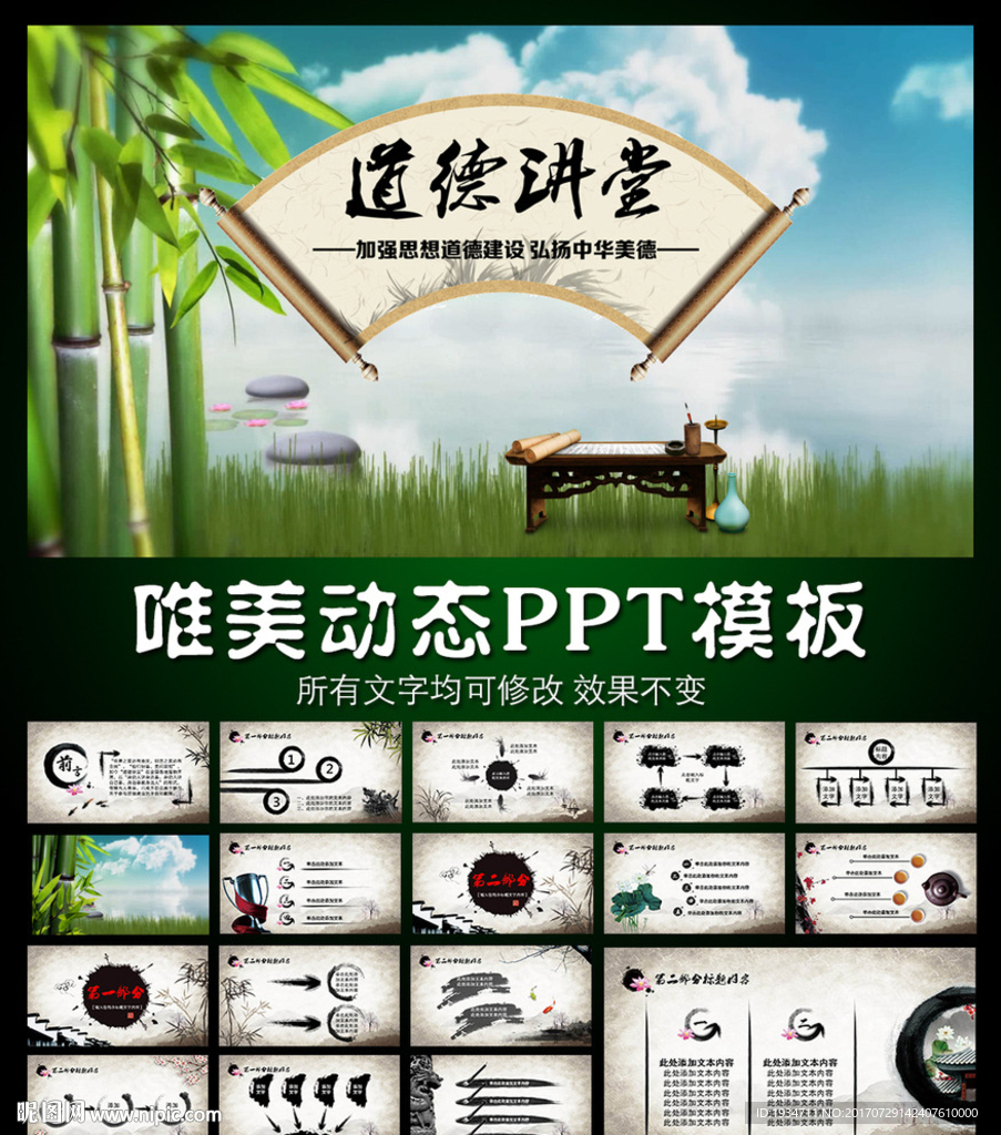道德講堂水墨動態(tài)PPT模板