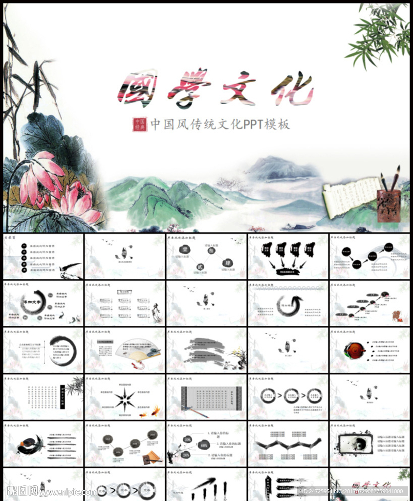 國學文化PPT
