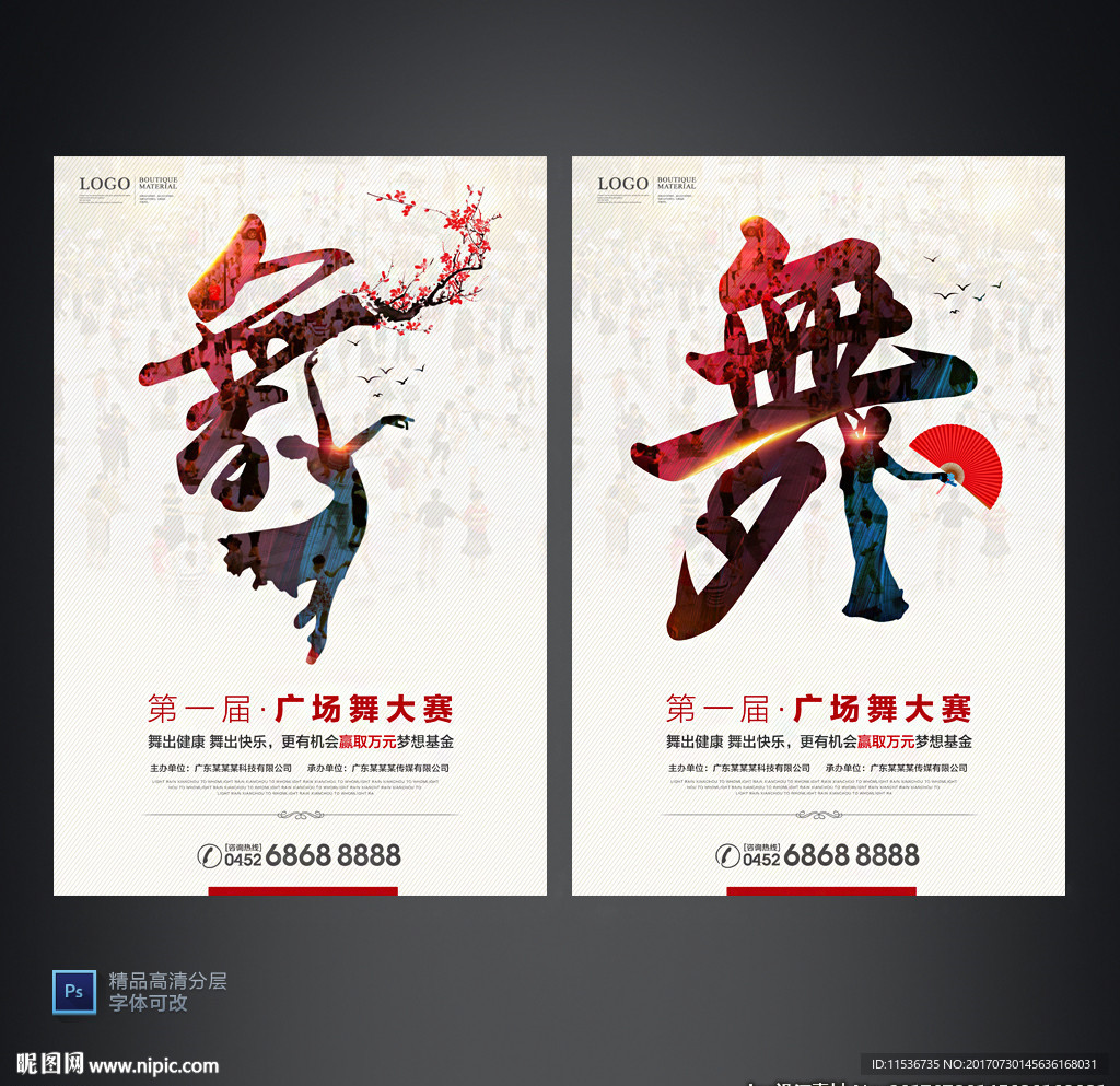 中国风广场舞舞蹈海报