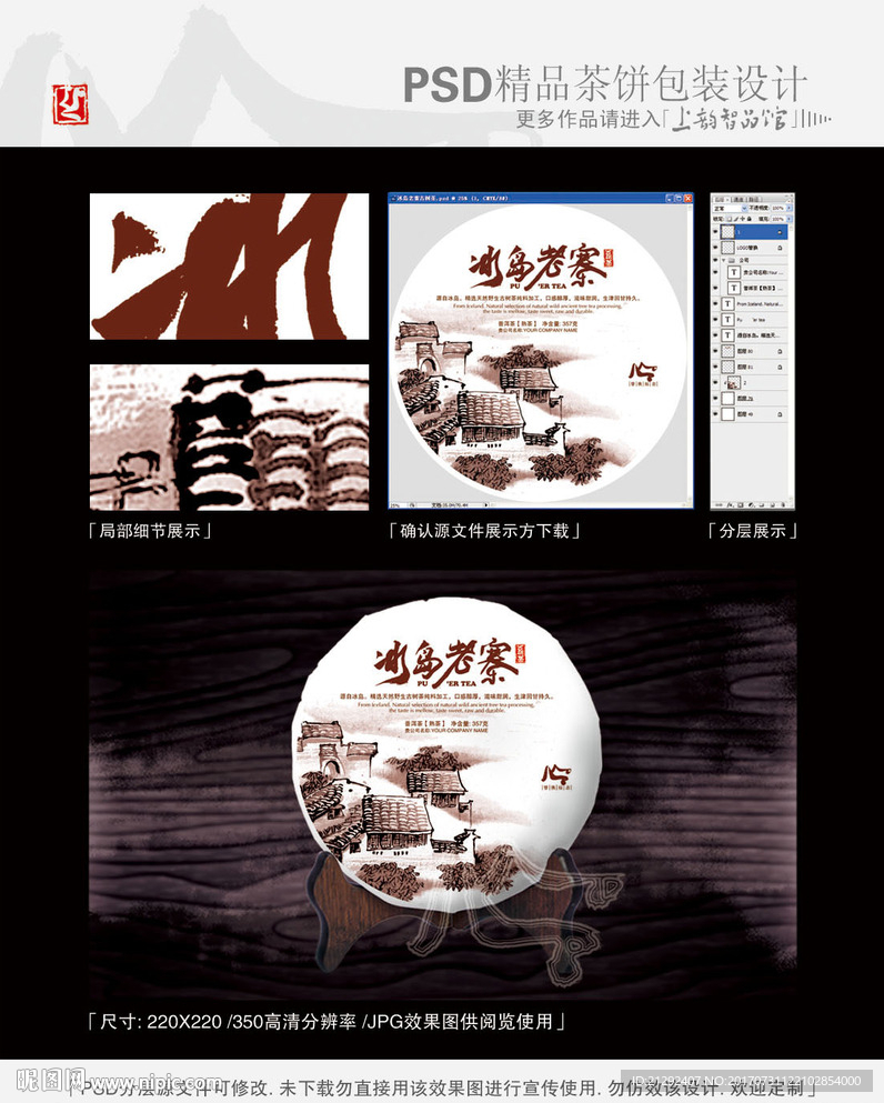 冰島老寨古樹(shù)茶平面分層圖