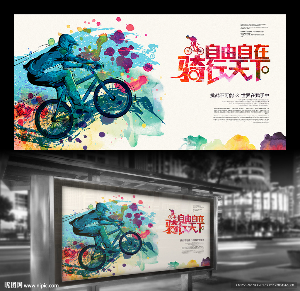 自行车比赛骑行运动旅行宣传海报