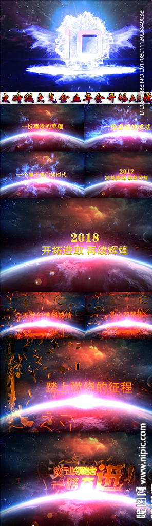 2018震撼爆炸年會AE模板